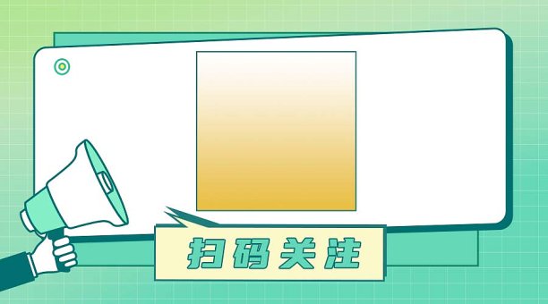 简约公众号横板二维码图片下载