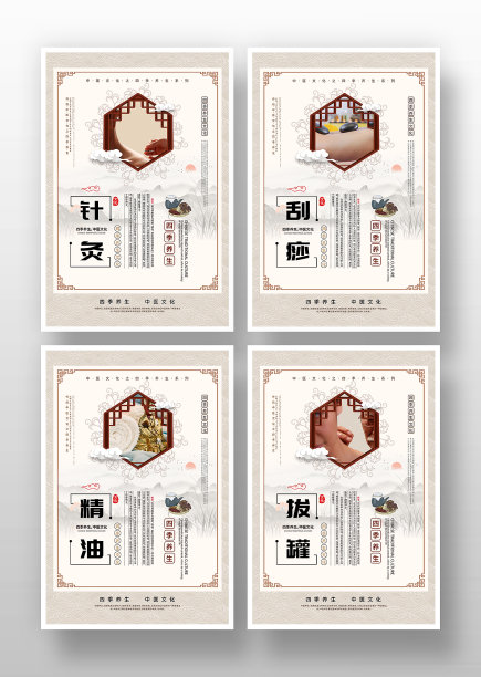 黄色水墨风四季养生海报套图图片下载