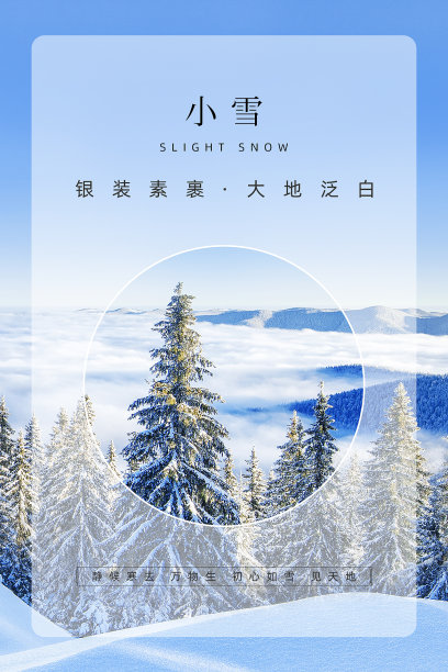 图文风节气11.22小雪竖版配图图片下载