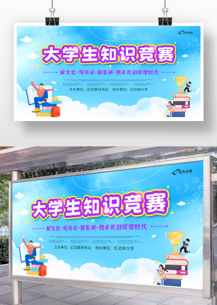 蓝色背景卡通风大学生知识竞赛展板图片下载