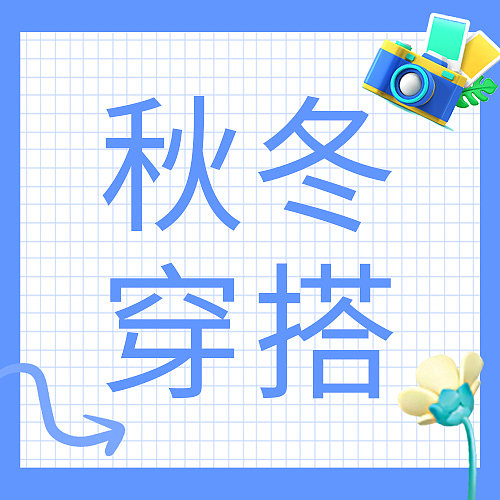 蓝色清新日系毕业穿搭公众号次图图片下载