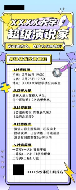 趣味扁平线框演讲演说比赛活动通知长图图片下载