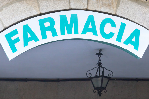 西班牙语药店拱形标志。图片下载