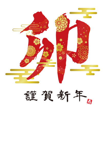 2023年简单的新年贺卡用兔子毛笔写的文字图片下载