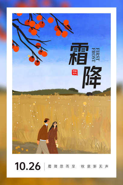 霜降二十四节气秋天风景卡通插画文章配图图片下载