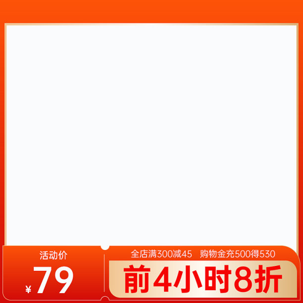 电商通用优惠红金大气简约主图图标图标图片下载