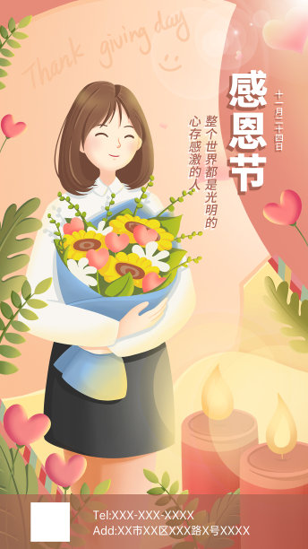 粉红色插画温馨感恩节手机海报图片下载