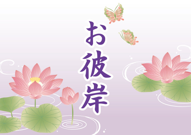 Obon Ohigan模板莲花图片下载