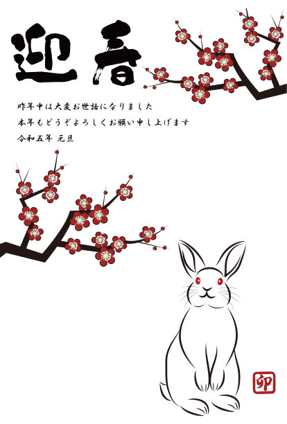 兔年新年贺卡模板。兔子站在梅树下，梅花盛开。用画笔绘制的墨水画风格的时尚插图。矢量。图片下载