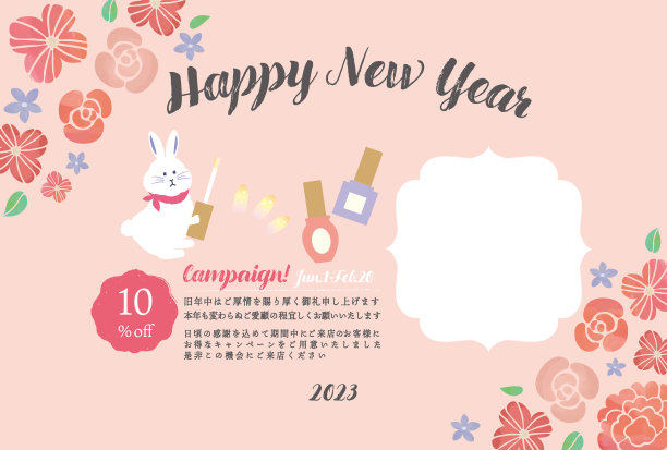 美甲沙龙和兔子2023年新年贺卡图片下载