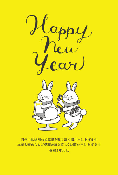 美容院和兔子2023年新年贺卡图片下载