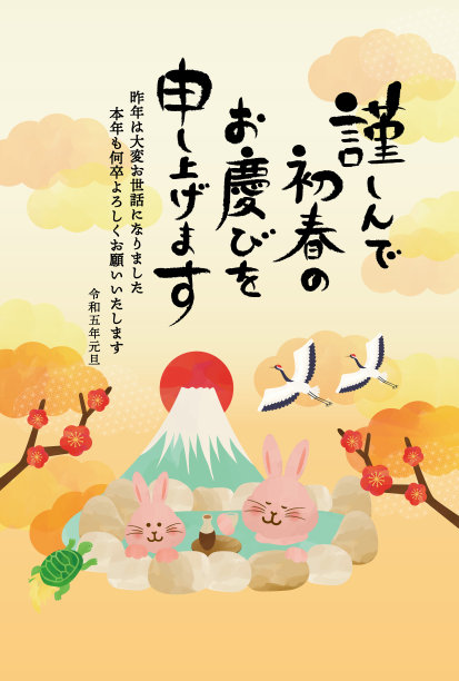 兔子和温泉2023年新年贺卡图片下载