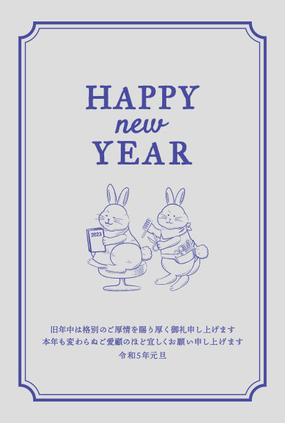 美容院和兔子2023年新年贺卡图片下载