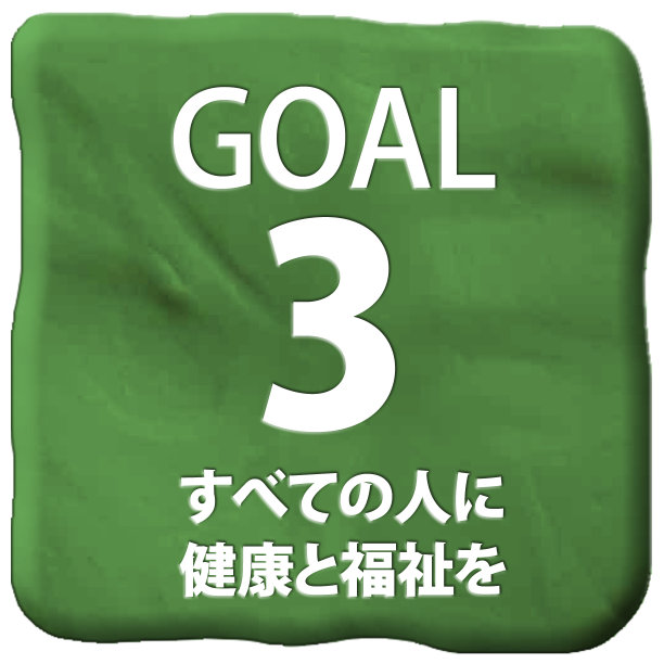 可持续发展目标3的3d泥塑艺术方形图标图片下载