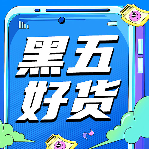 插画风11.25黑色星期五公众号封面图片下载