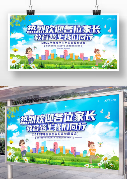 蓝色背景卡通风新生家长会展板图片下载