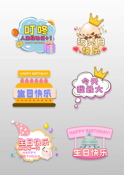 粉色背景卡通风生日快乐标识图片下载