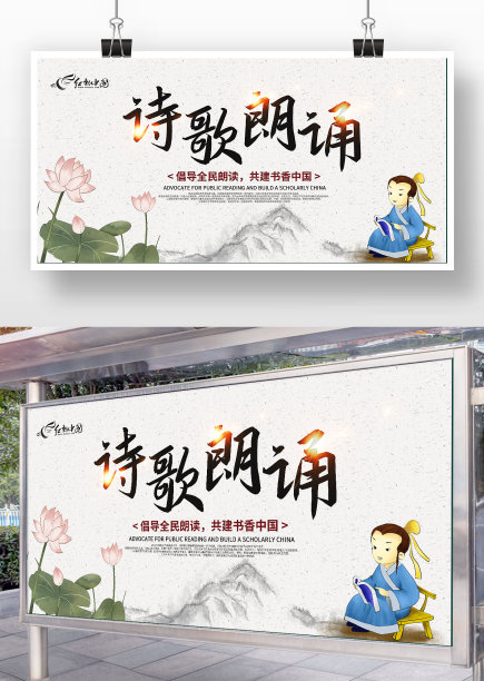 水墨风诗歌朗诵宣传展板图片下载