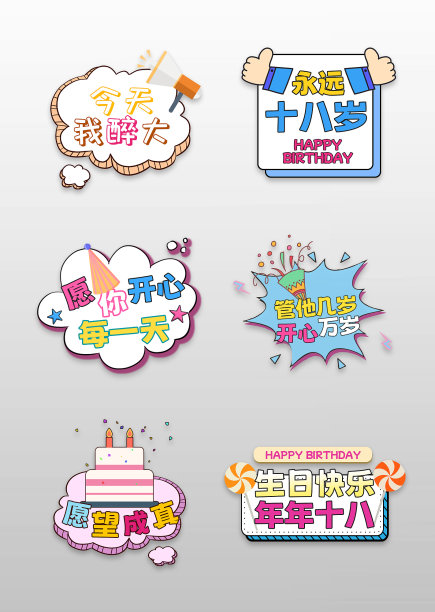 粉色背景卡通风生日快乐标识图片下载