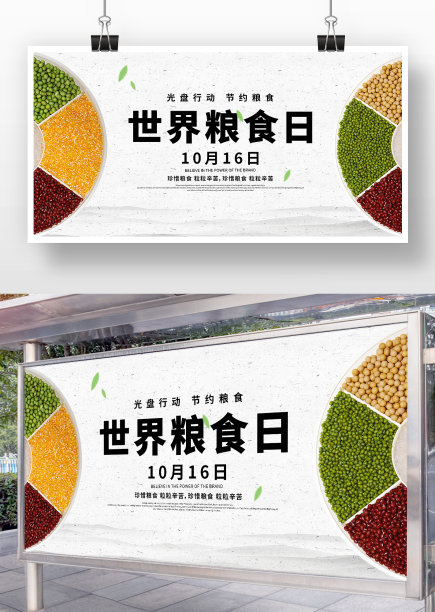 大气古风世界粮食日教育展板图片下载