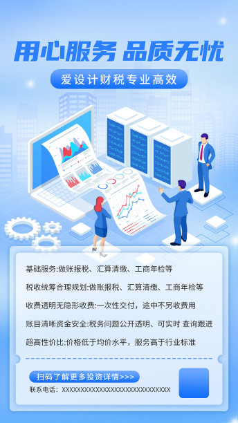 财税业务介绍海报图片下载