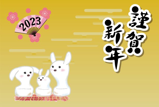 金年卡设计，明信片大小，横向，其中好朋友兔子父母和孩子成为了烤年糕/插图材料(矢量插图)图片下载