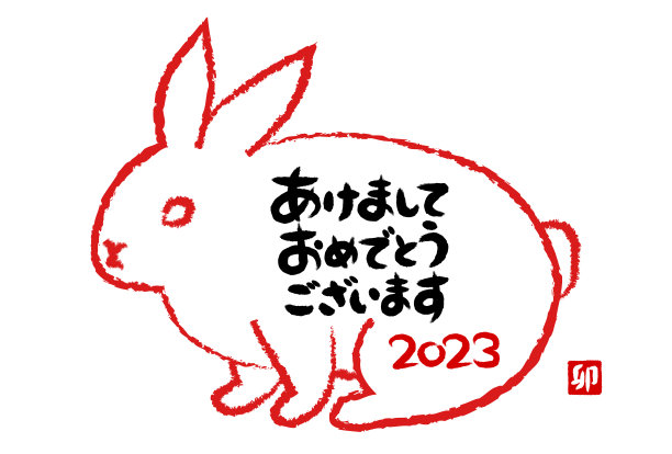 2023年的新年贺卡。坐着的兔子的矢量图。白色背景。图片下载