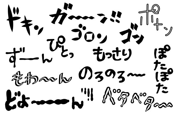 漫画人物拟声词/音响效果集(负型)图片下载