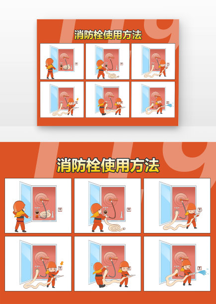 消防栓使用方法图片下载