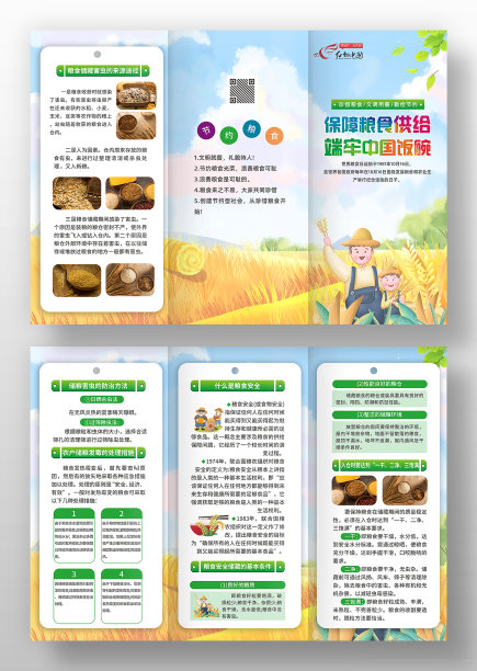 唯美文艺世界粮食日宣传创意折页图片下载