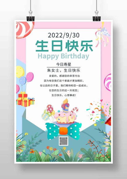 蓝色生日快乐邀请函海报图片下载
