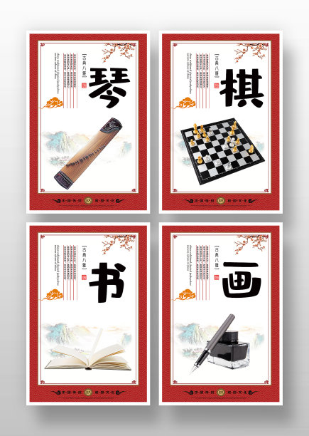 红色背景古风琴棋书画海报套图图片下载