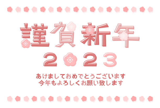 2023年的新年贺卡。梅花设计和花框。矢量插图。图片下载