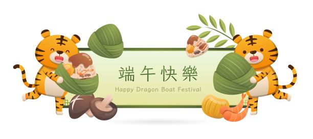 可爱的老虎和中国端午节的传统食物:粽子，竹叶包糯米，横幅海报，中文翻译:端午节图片下载