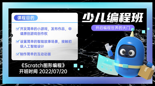 少儿编程横版海报图片下载