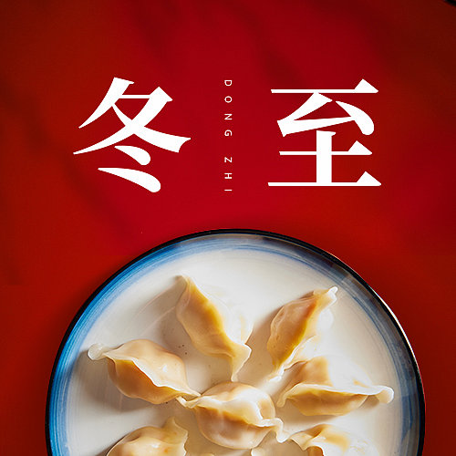 图文风冬至节气公众号封面图片下载
