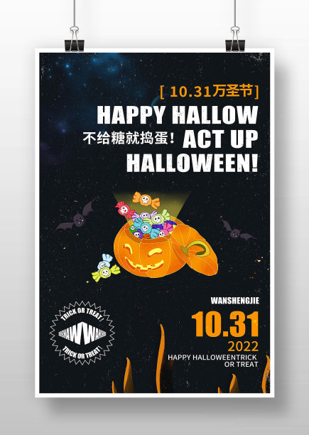 不给糖就捣蛋万圣节狂欢海报图片下载