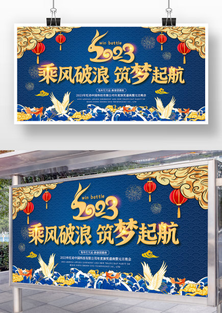 2023年终答谢会乘风破浪筑梦起航展板图片下载