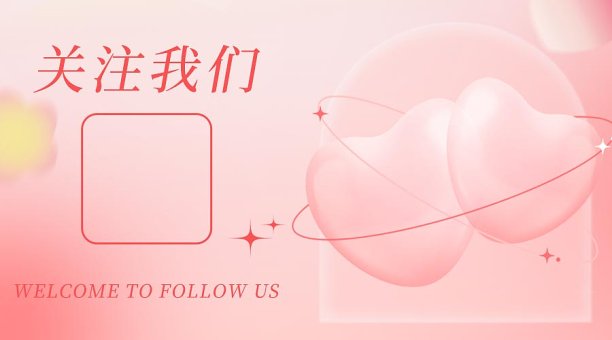3d粉色趣味引导关注渐变公众号二维码图片下载
