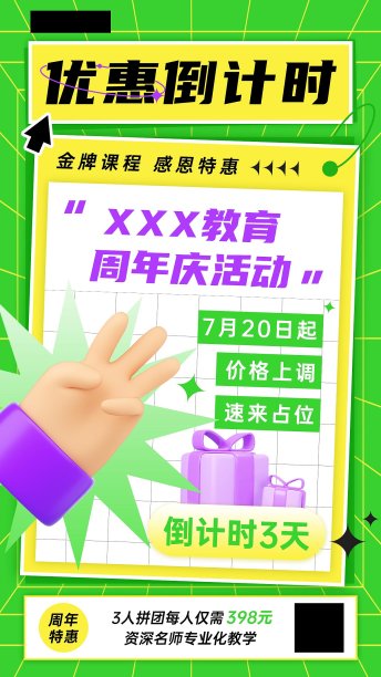 优惠倒计时3d手势创意趣味活动促销海报图片下载