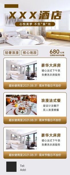 酒店民宿活动促销图文实景营销长图图片下载