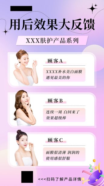 医美美容产品效果反馈紫色渐变人像海报图片下载