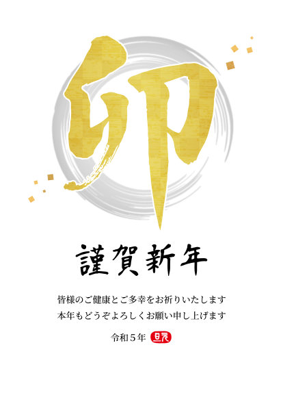 2023年的新年卡片。金笔画字，银圆饰。新年贺卡模板。它是用日语写的，“兔年”。(垂直位置)图片下载