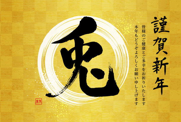 2023年的新年卡片。刷的性格。金色折叠屏背景，新年卡片模板。它是用日语写的，“兔年”。(水平位置)图片下载