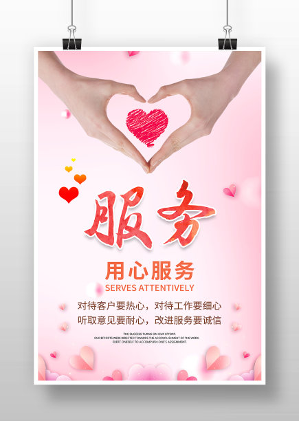 大气用心服务海报图片下载