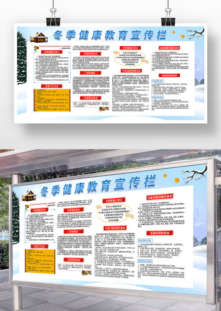 蓝色卡通风冬季健康教育宣传栏展板图片下载