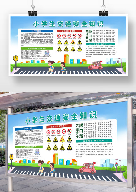 蓝色大气小学生交通安全知识教育展板图片下载