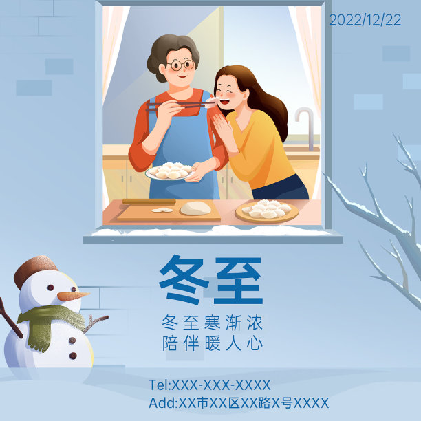 插画蓝色冬至方形海报图片下载