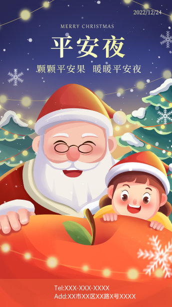 插画平安夜手机海报图片下载