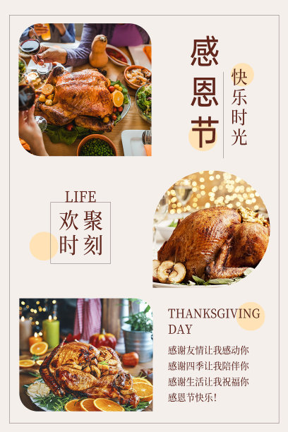 感恩节竖版配图图片下载